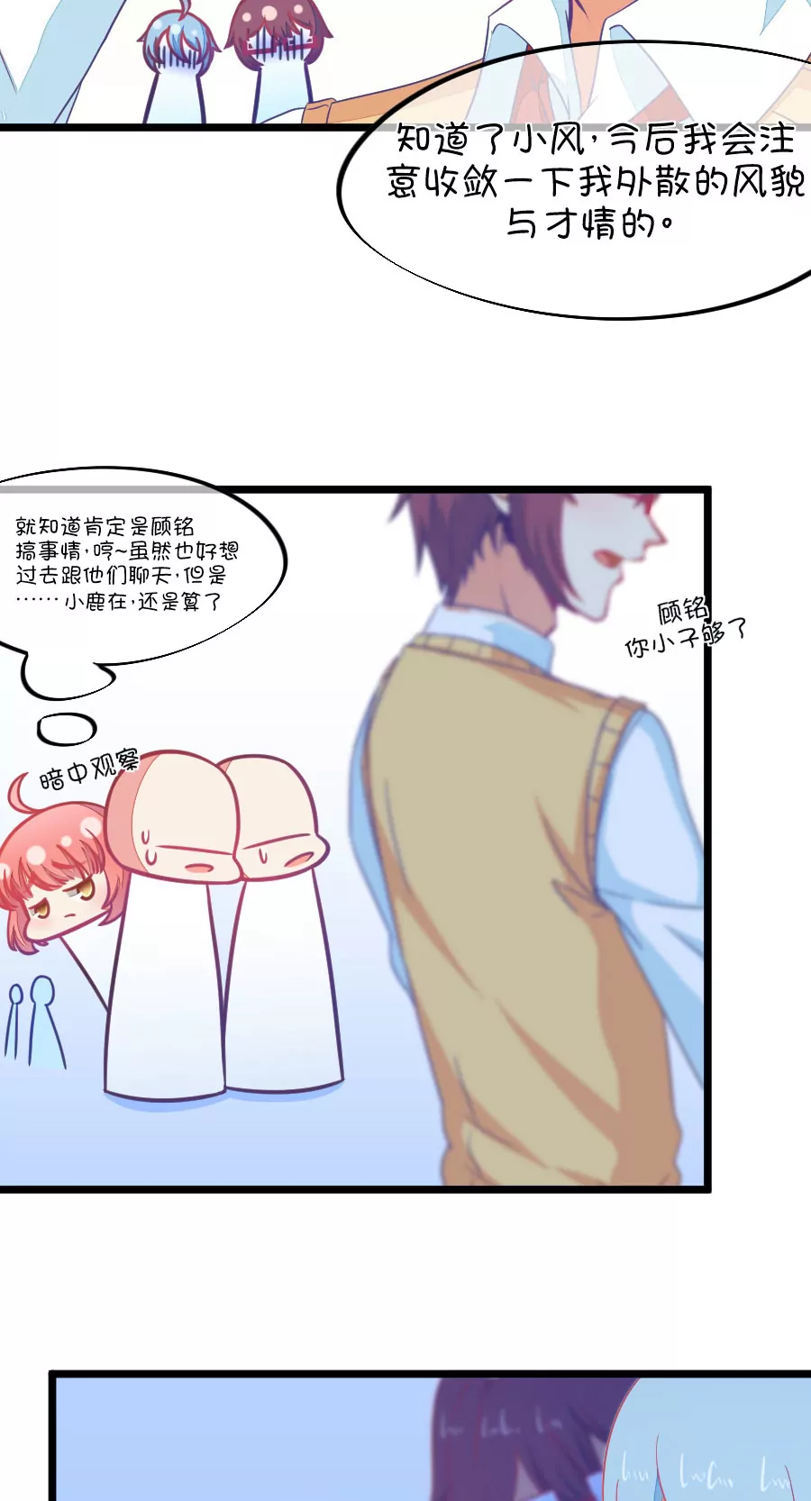 《我的青梅哪有那么腐》92(第92话 冷战ing) 第10页