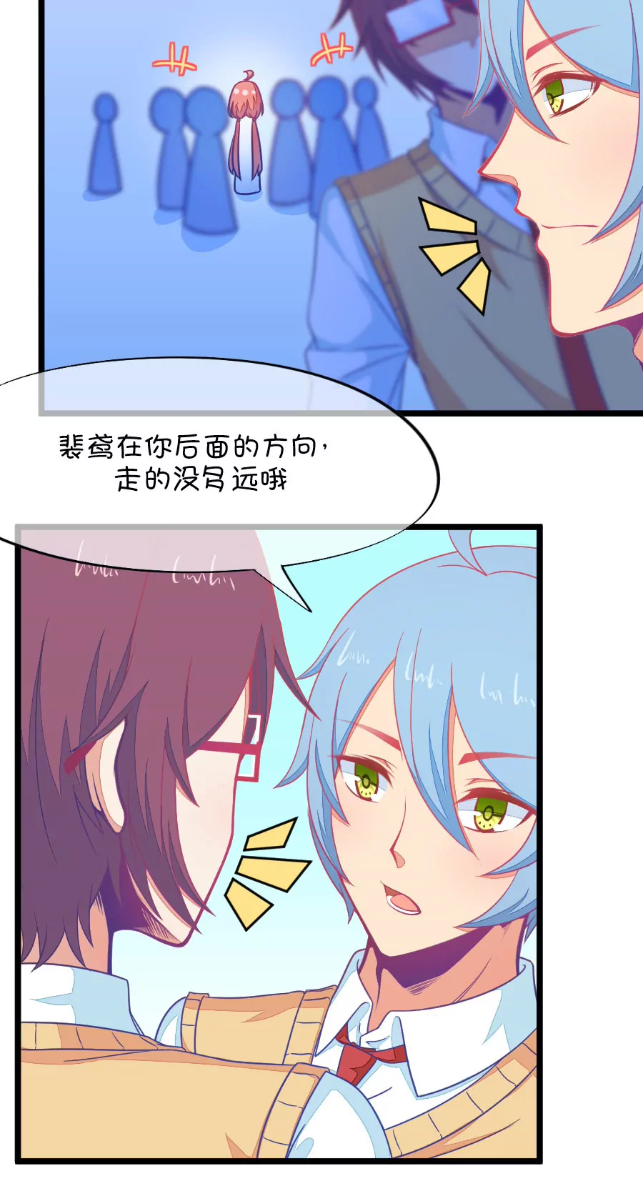 《我的青梅哪有那么腐》92(第92话 冷战ing) 第11页