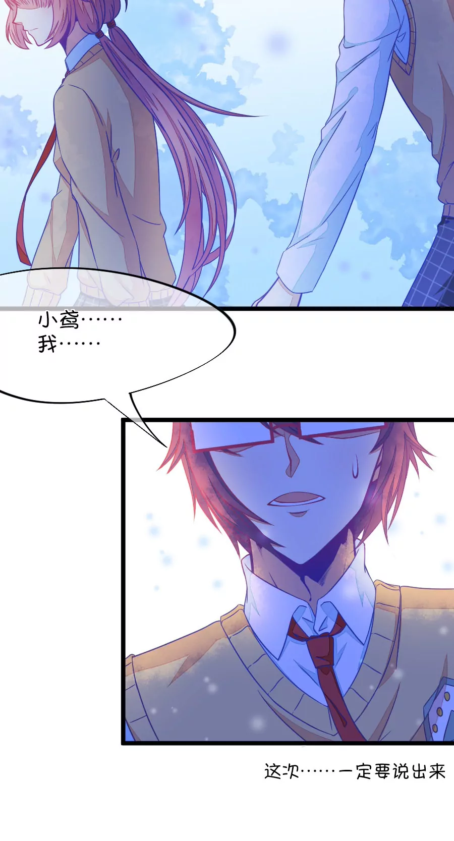 《我的青梅哪有那么腐》92(第92话 冷战ing) 第14页
