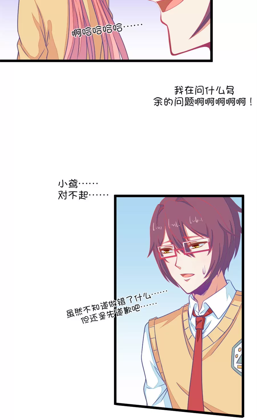 《我的青梅哪有那么腐》92(第92话 冷战ing) 第16页