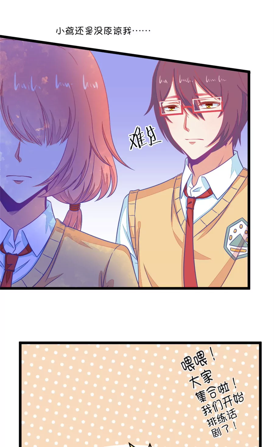 《我的青梅哪有那么腐》92(第92话 冷战ing) 第17页
