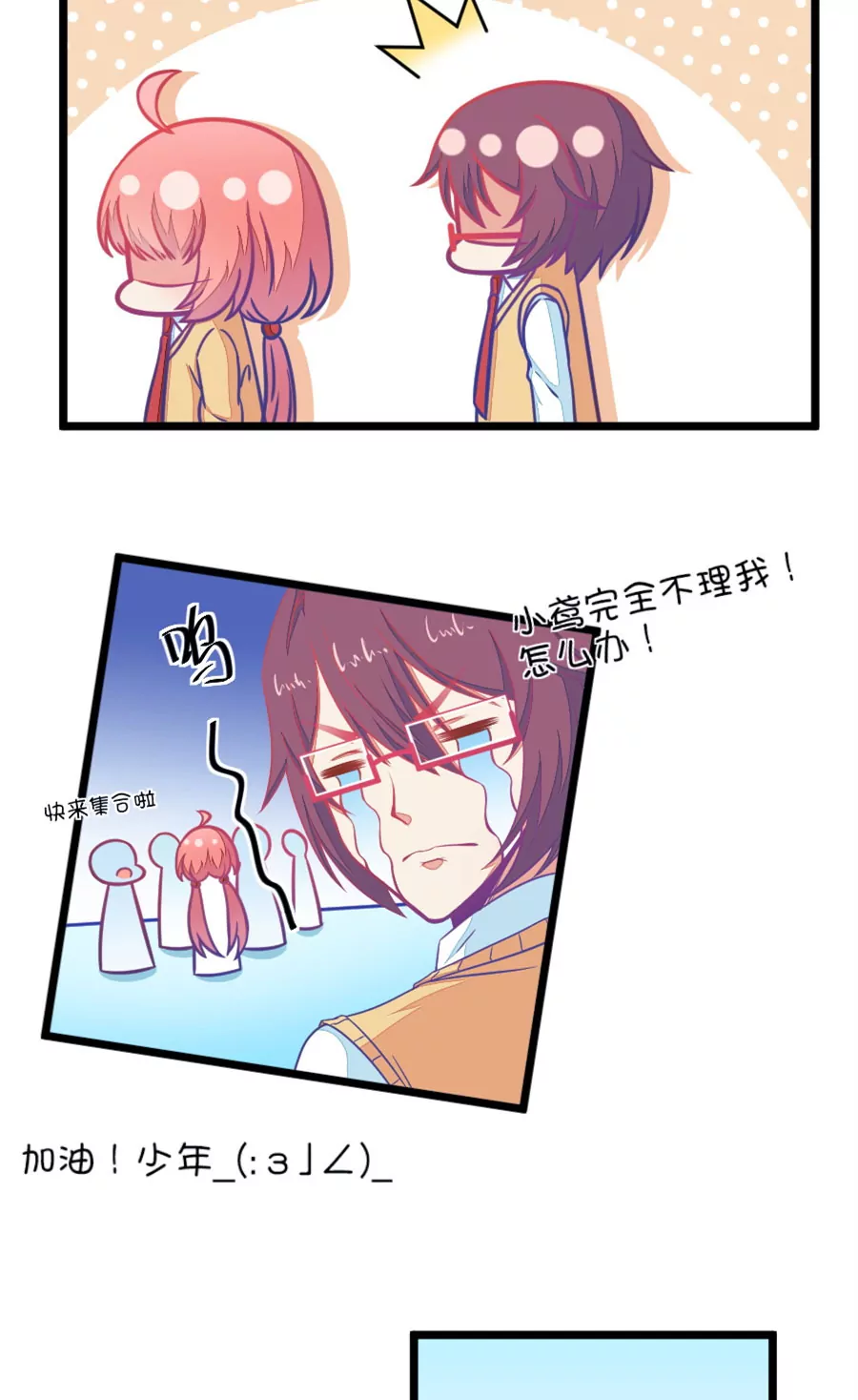 《我的青梅哪有那么腐》92(第92话 冷战ing) 第18页