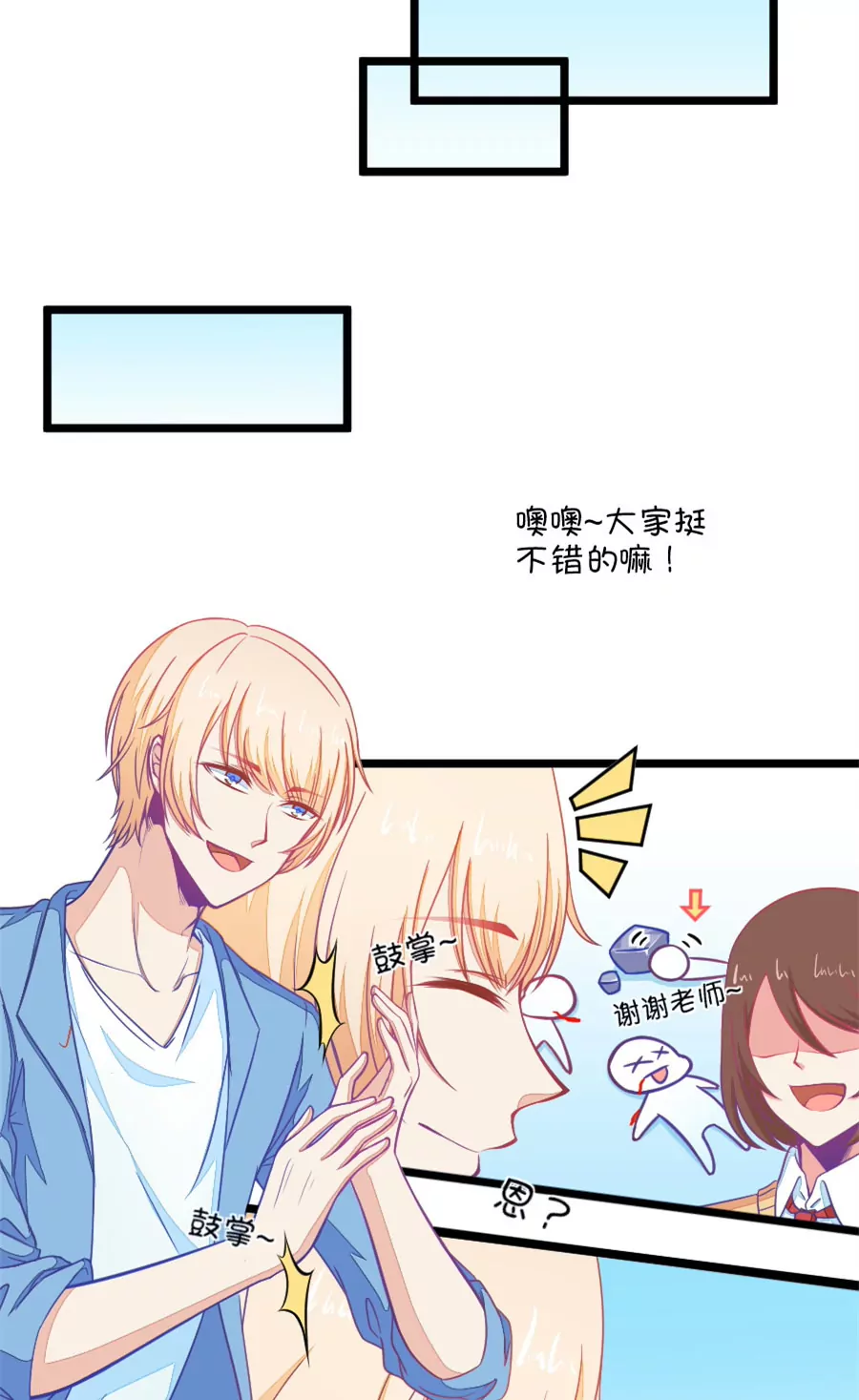 《我的青梅哪有那么腐》92(第92话 冷战ing) 第19页