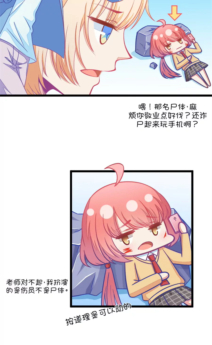《我的青梅哪有那么腐》92(第92话 冷战ing) 第20页