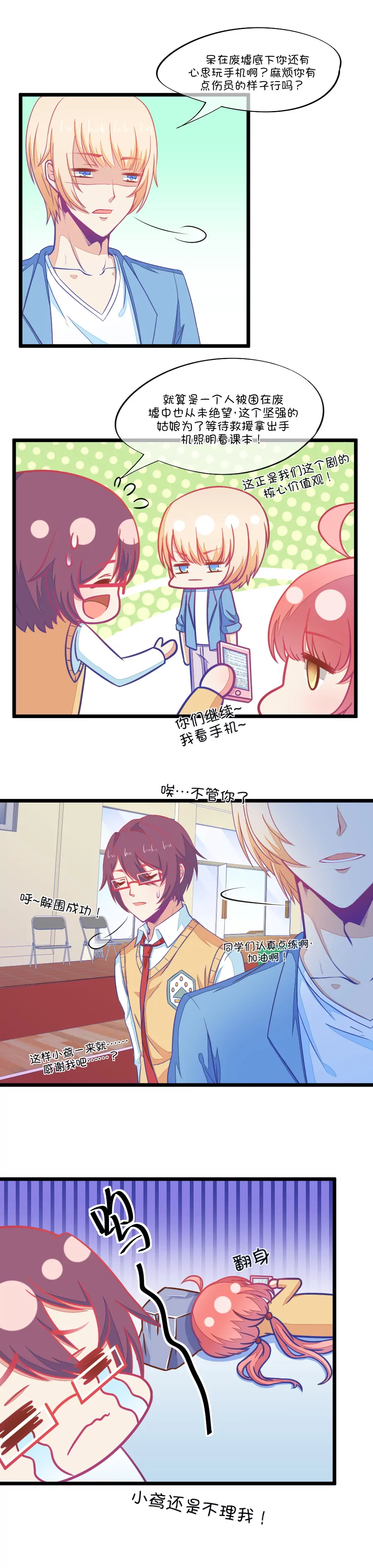 《我的青梅哪有那么腐》92(第92话 冷战ing) 第21页