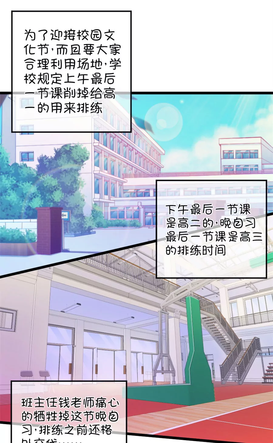 《我的青梅哪有那么腐》92(第92话 冷战ing) 第3页