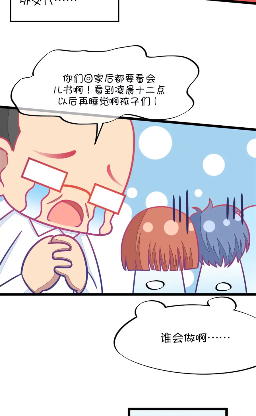 《我的青梅哪有那么腐》92(第92话 冷战ing) 第4页