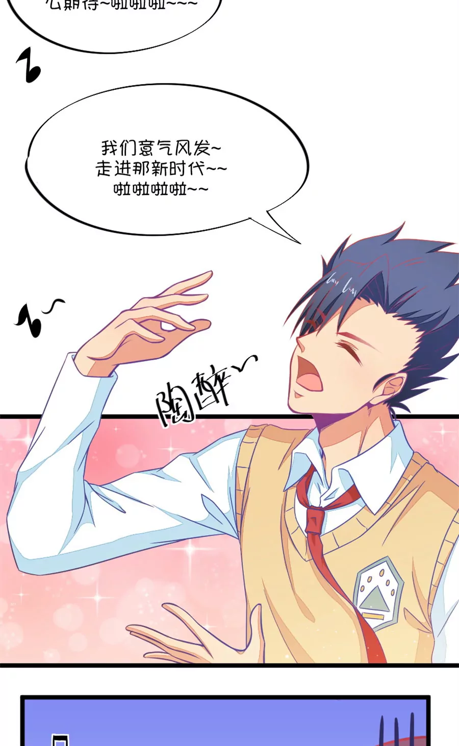 《我的青梅哪有那么腐》92(第92话 冷战ing) 第6页