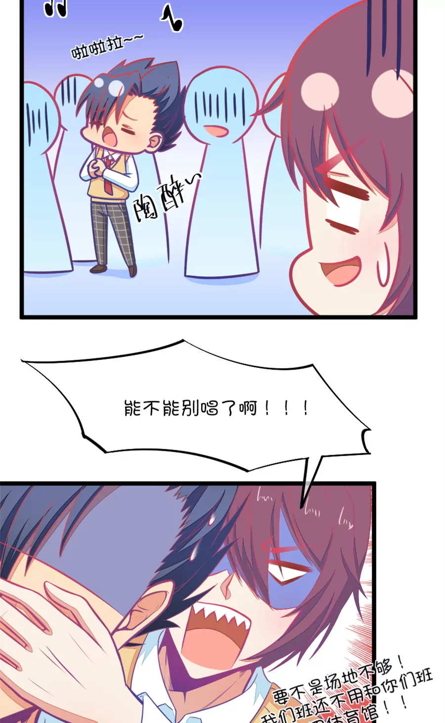 《我的青梅哪有那么腐》92(第92话 冷战ing) 第7页