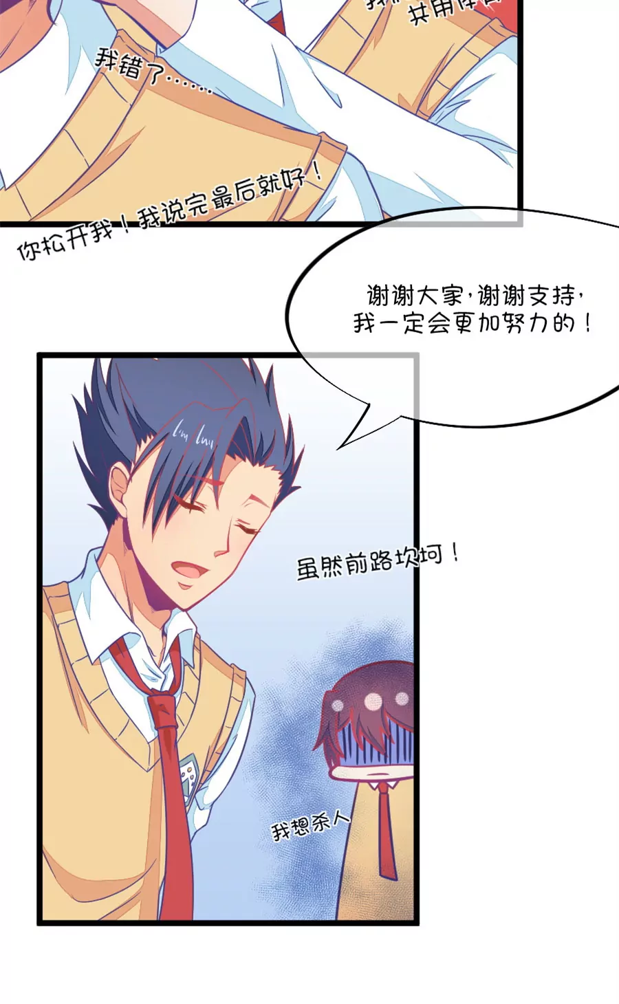 《我的青梅哪有那么腐》92(第92话 冷战ing) 第8页