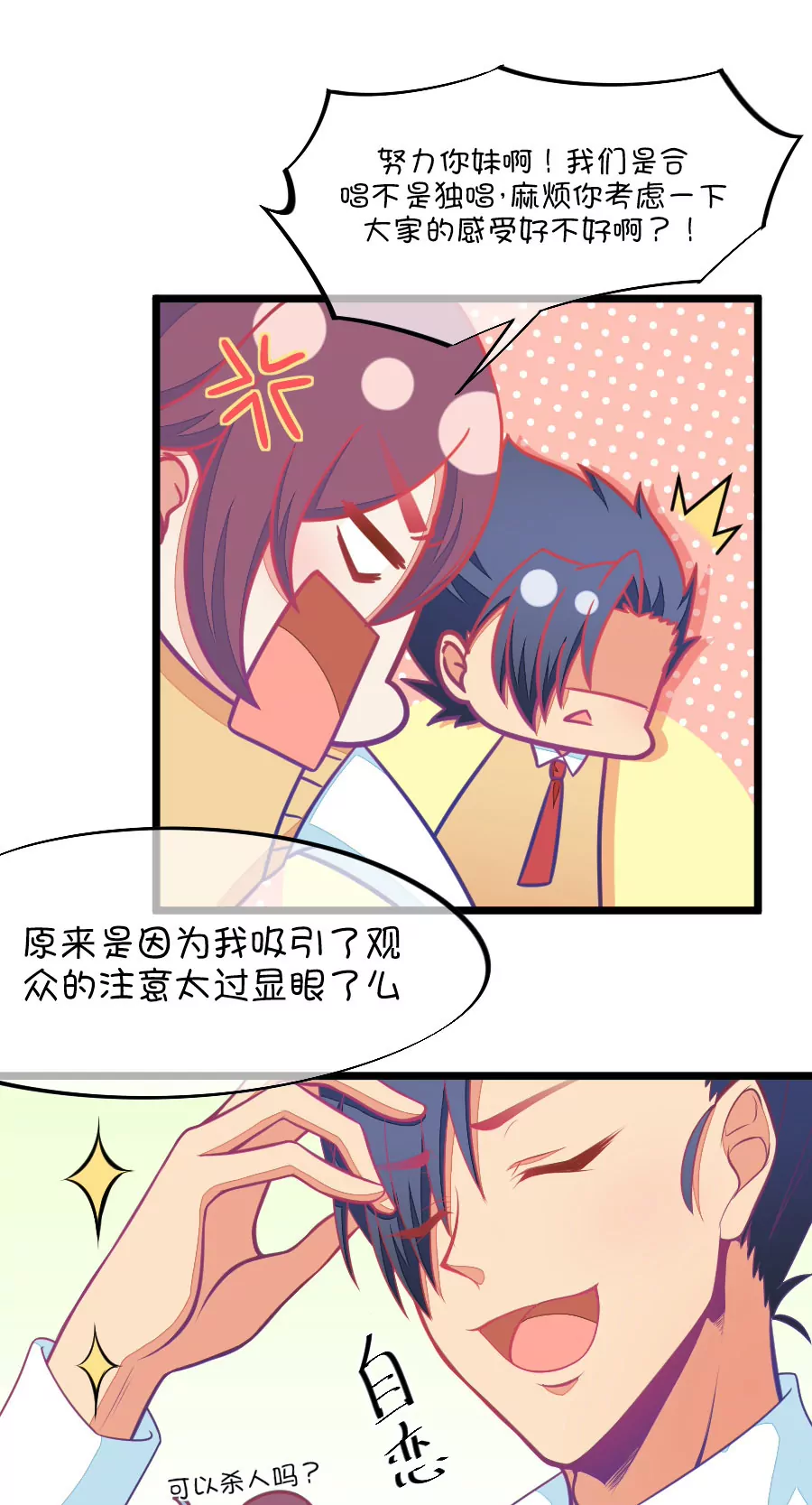 《我的青梅哪有那么腐》92(第92话 冷战ing) 第9页