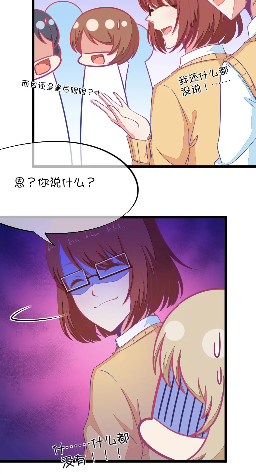 《我的青梅哪有那么腐》94(第94话 基情四射男体甄嬛) 第10页