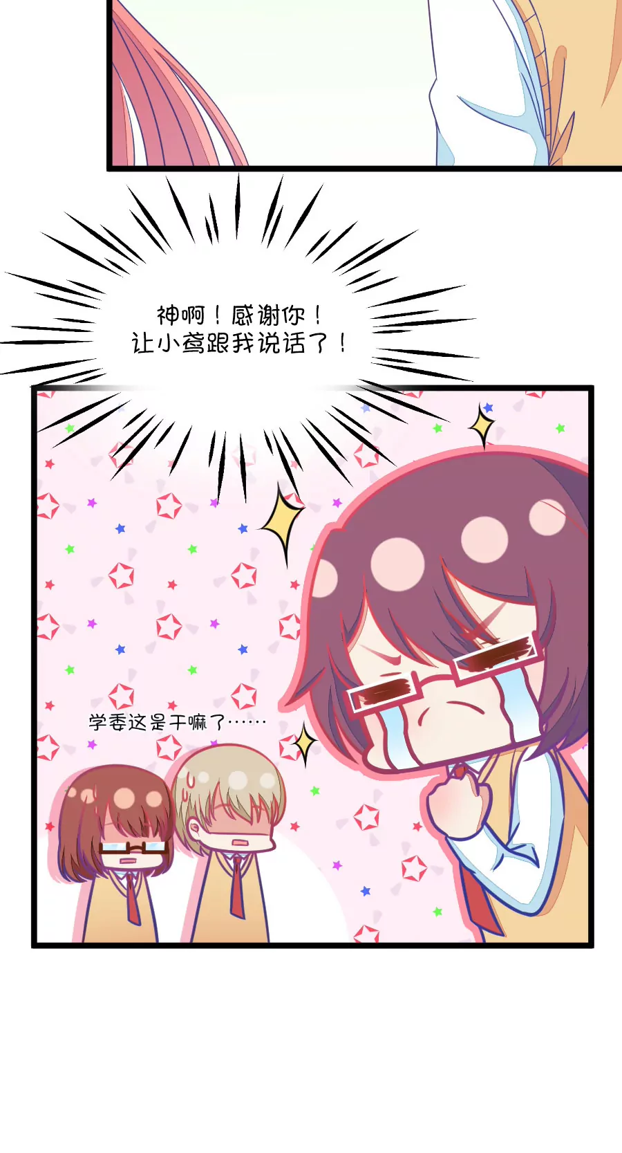 《我的青梅哪有那么腐》94(第94话 基情四射男体甄嬛) 第14页