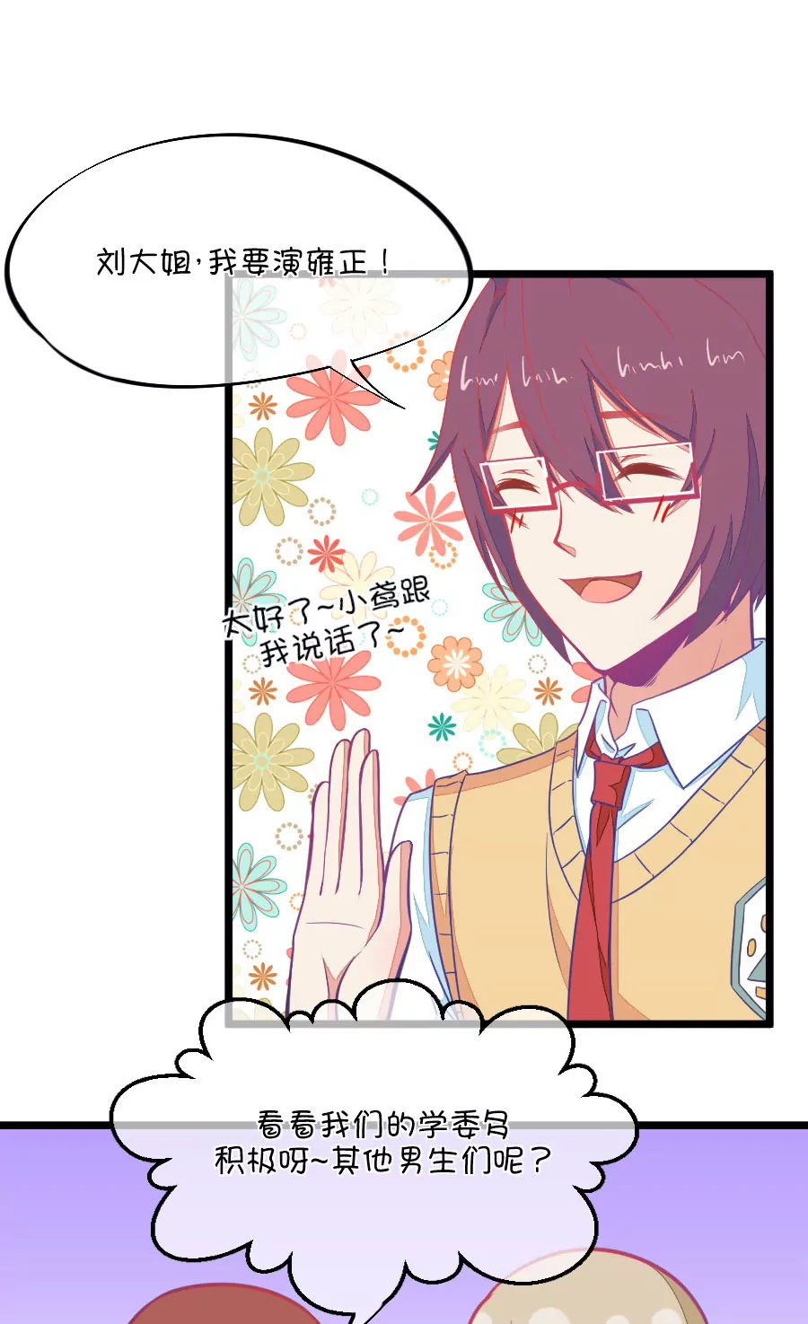 《我的青梅哪有那么腐》94(第94话 基情四射男体甄嬛) 第15页
