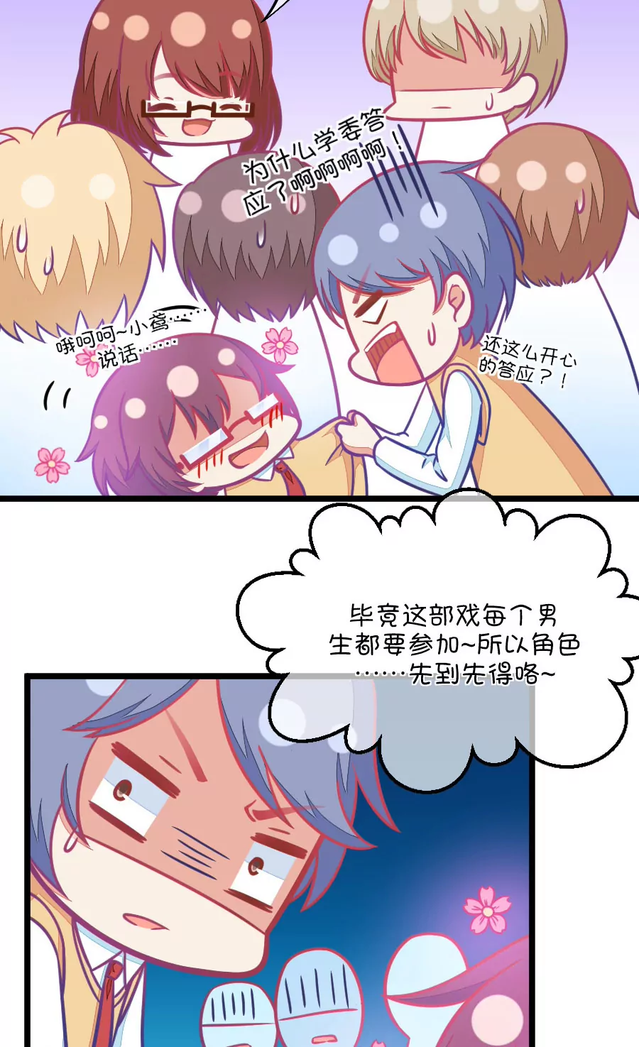 《我的青梅哪有那么腐》94(第94话 基情四射男体甄嬛) 第16页