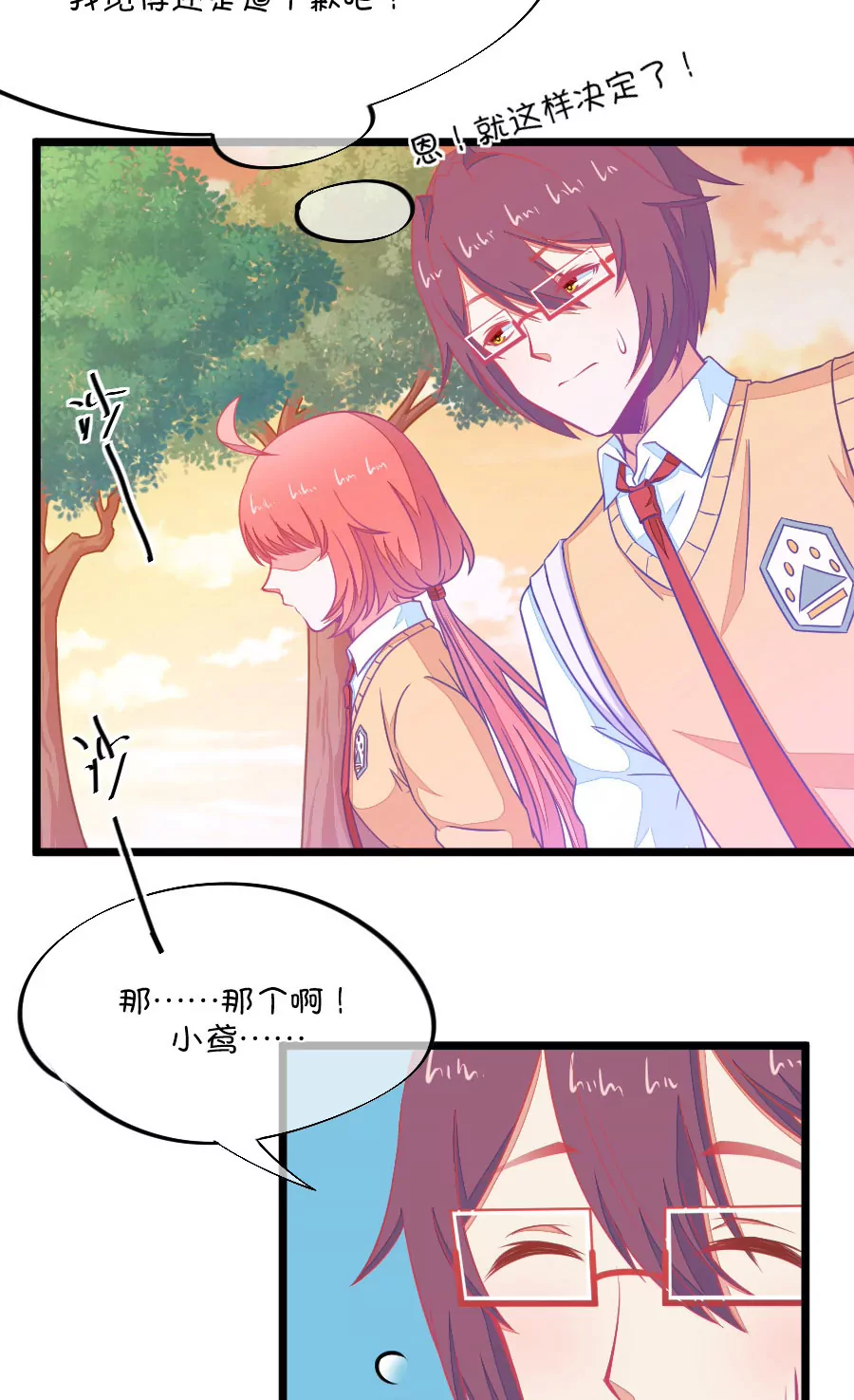 《我的青梅哪有那么腐》94(第94话 基情四射男体甄嬛) 第19页