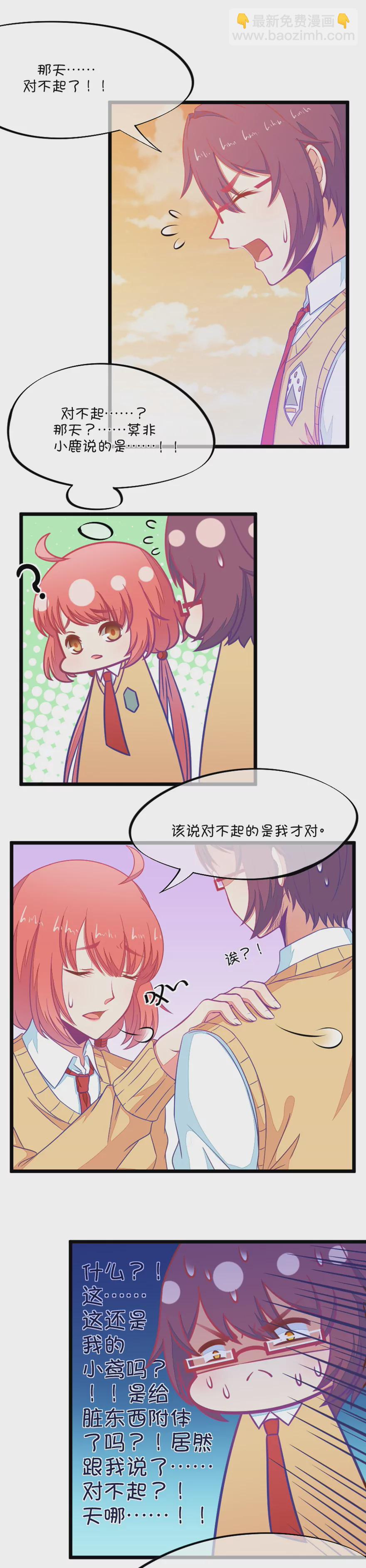 《我的青梅哪有那么腐》94(第94话 基情四射男体甄嬛) 第21页