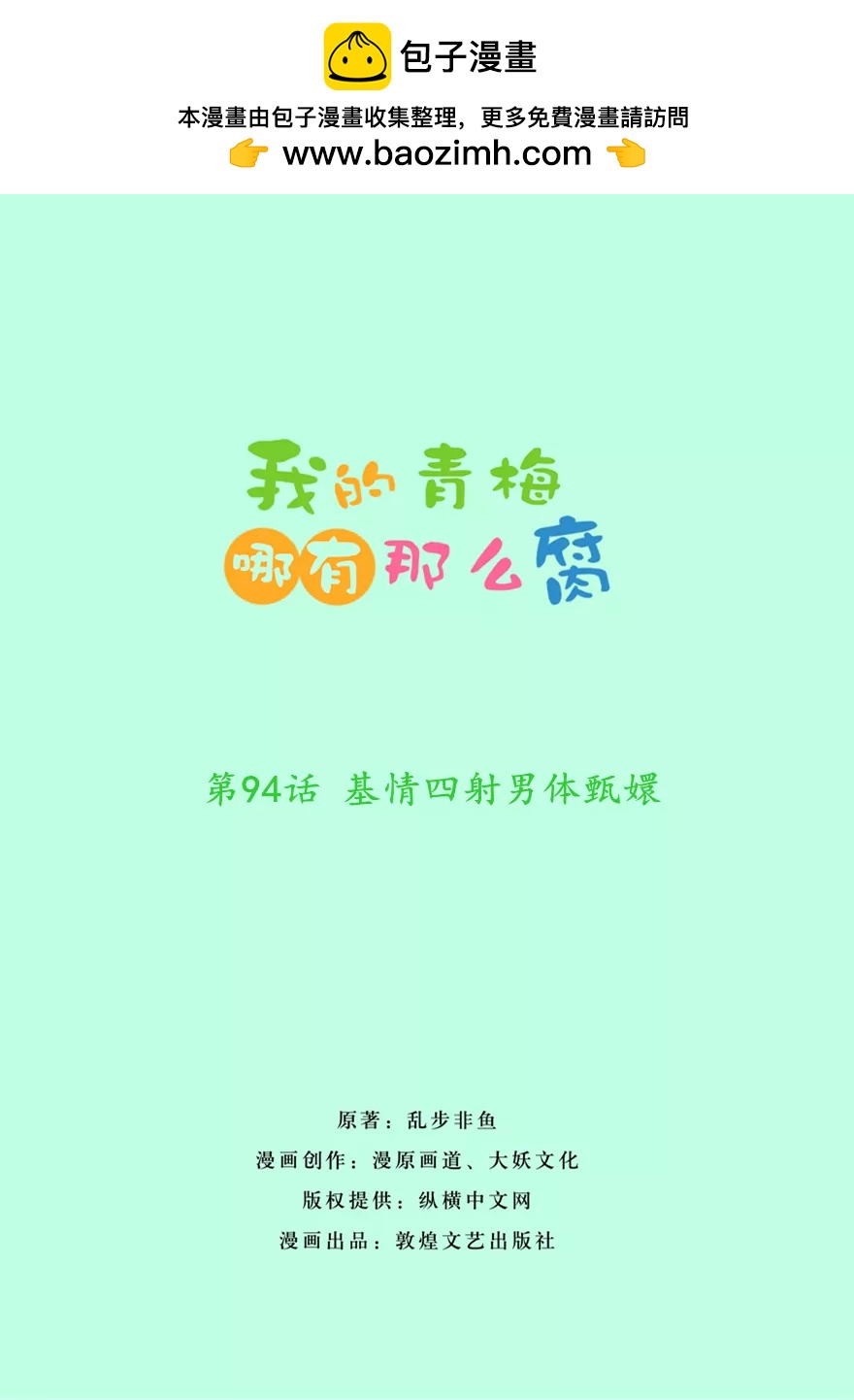 《我的青梅哪有那么腐》94(第94话 基情四射男体甄嬛) 第2页