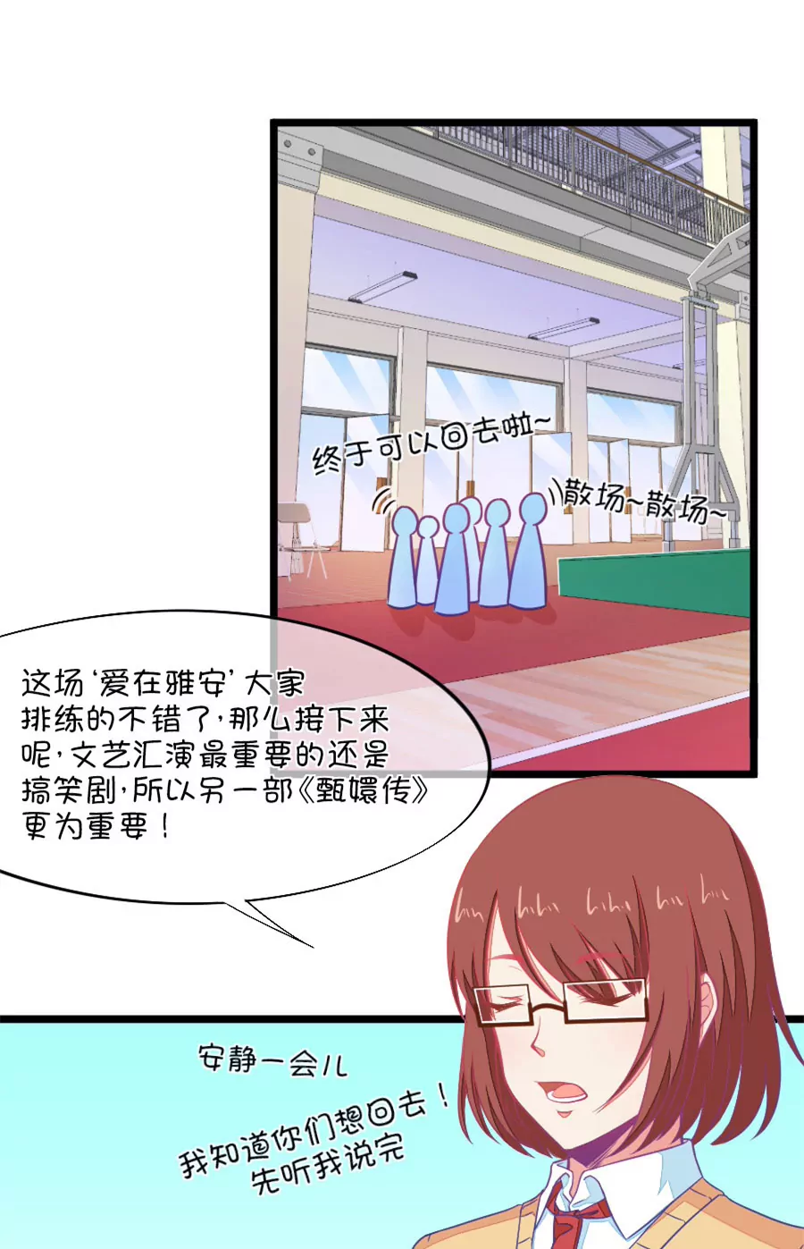《我的青梅哪有那么腐》94(第94话 基情四射男体甄嬛) 第3页