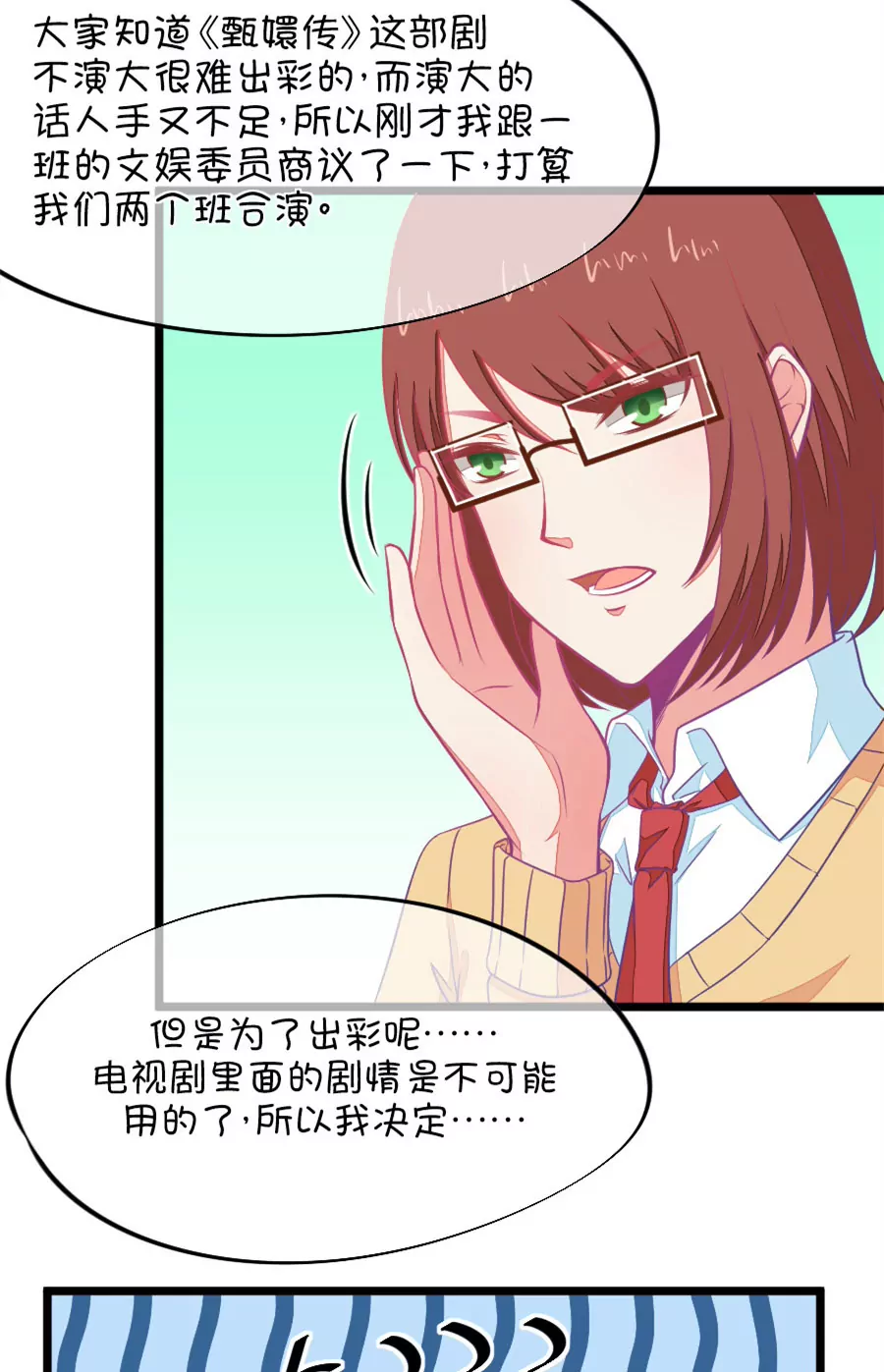 《我的青梅哪有那么腐》94(第94话 基情四射男体甄嬛) 第5页