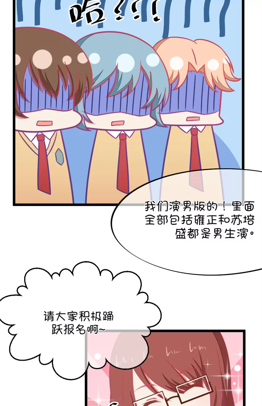 《我的青梅哪有那么腐》94(第94话 基情四射男体甄嬛) 第6页