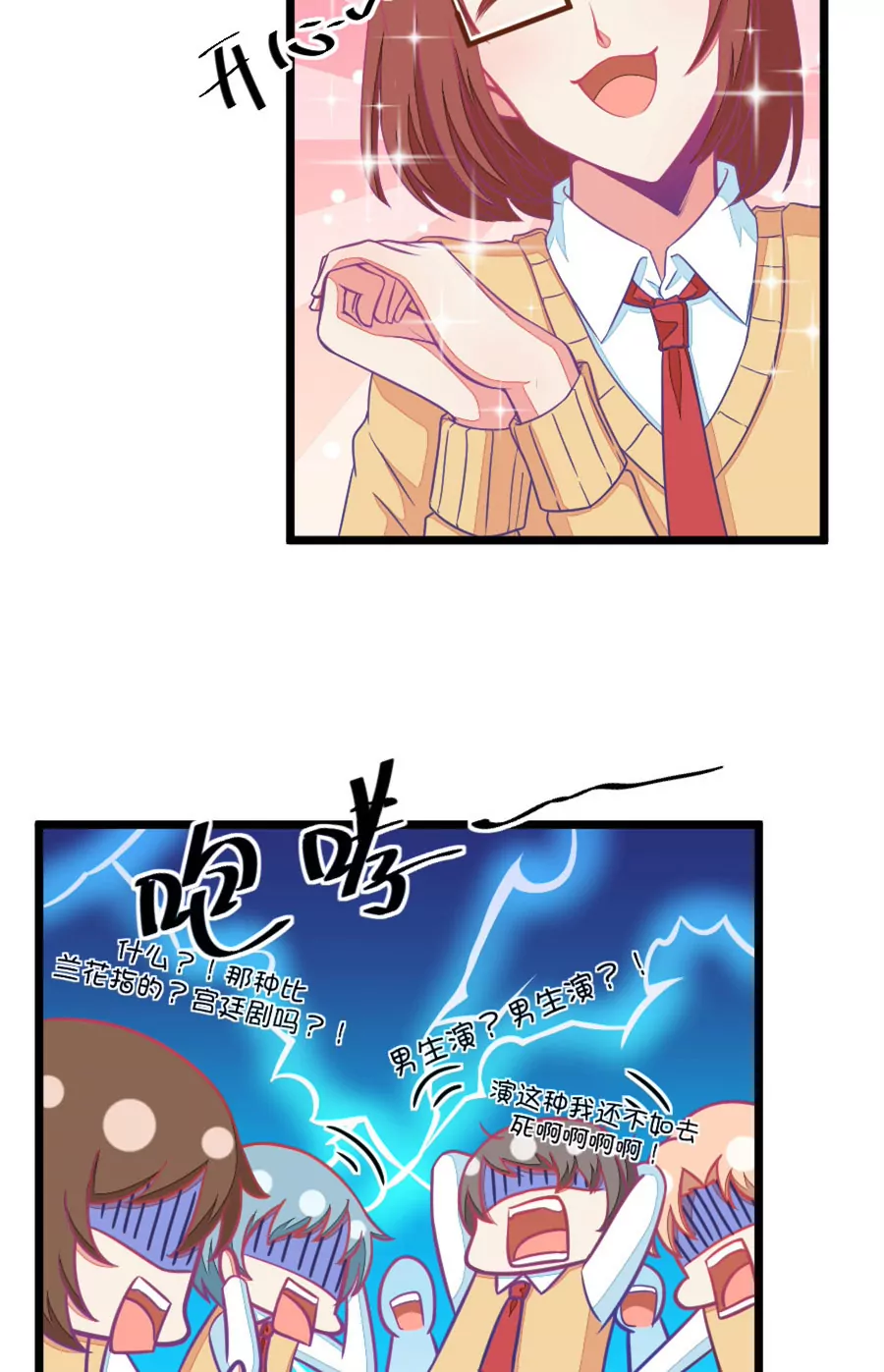 《我的青梅哪有那么腐》94(第94话 基情四射男体甄嬛) 第7页