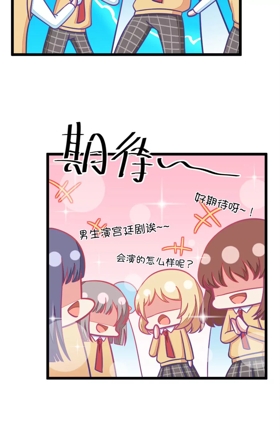 《我的青梅哪有那么腐》94(第94话 基情四射男体甄嬛) 第8页