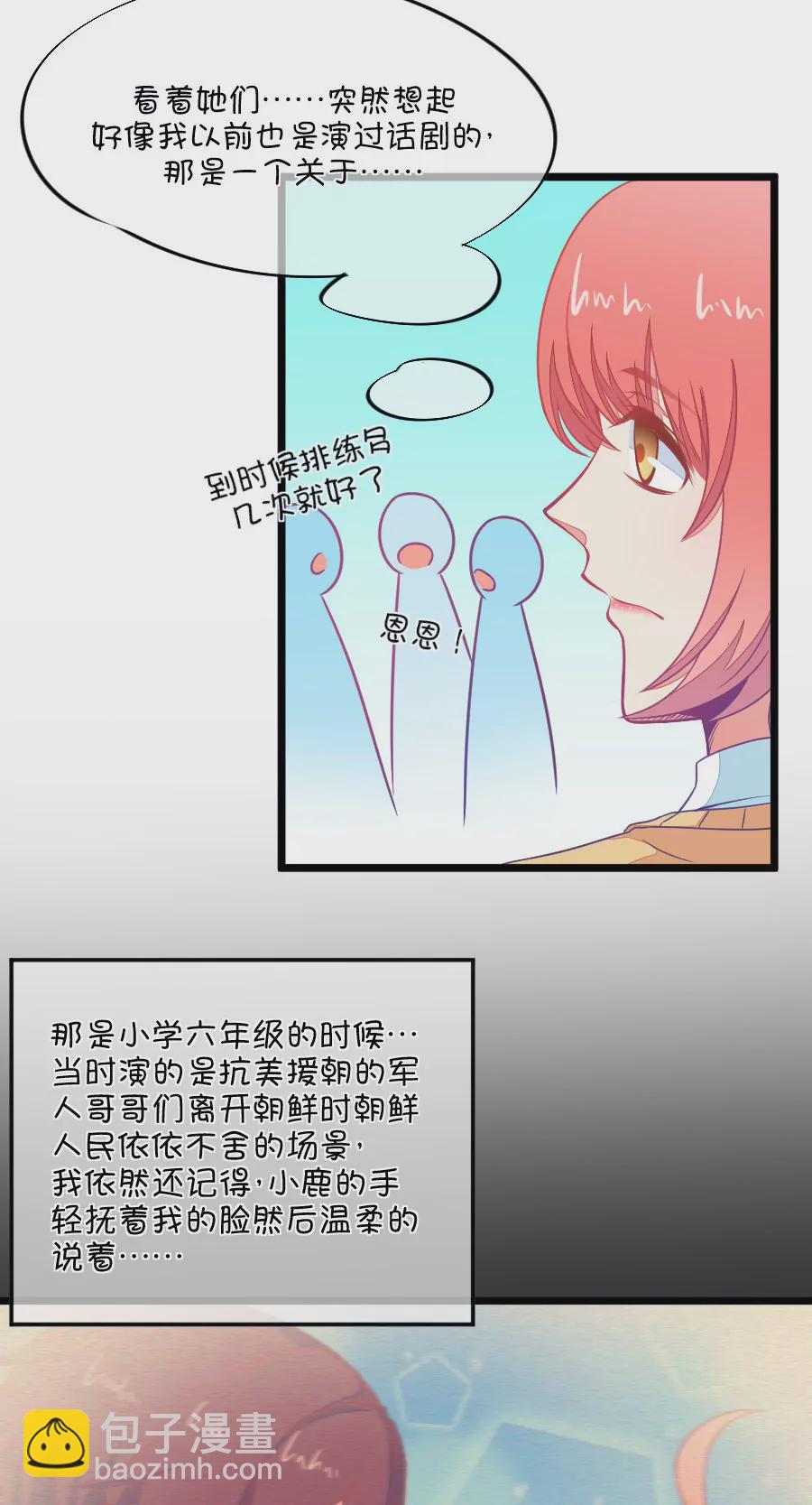 《我的青梅哪有那么腐》93(第93话 突然想起小时候就已经被小鹿……) 第17页