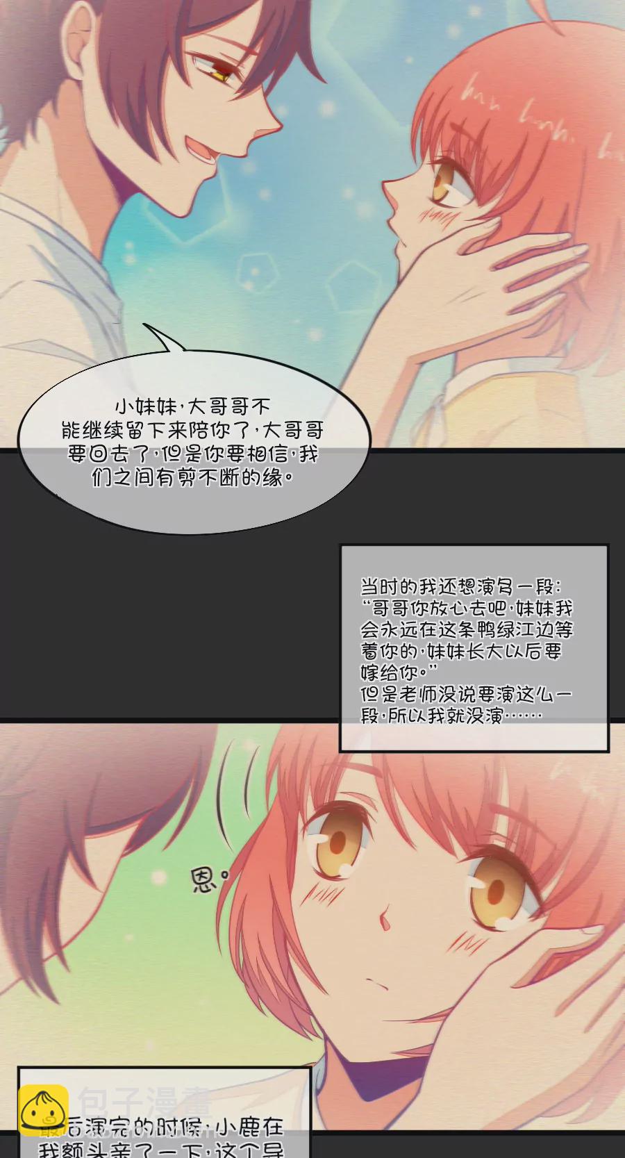 《我的青梅哪有那么腐》93(第93话 突然想起小时候就已经被小鹿……) 第18页