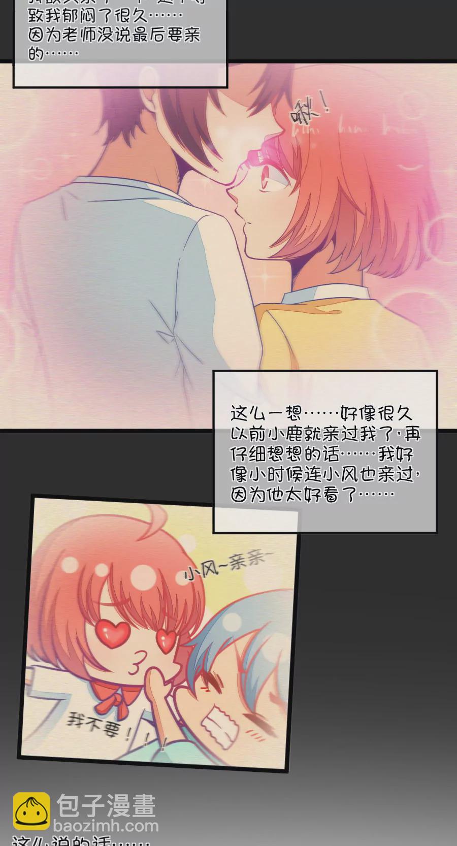 《我的青梅哪有那么腐》93(第93话 突然想起小时候就已经被小鹿……) 第19页