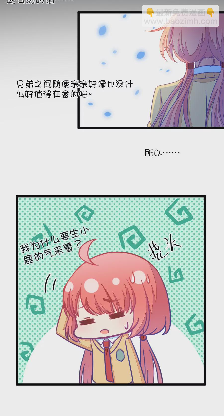 《我的青梅哪有那么腐》93(第93话 突然想起小时候就已经被小鹿……) 第20页