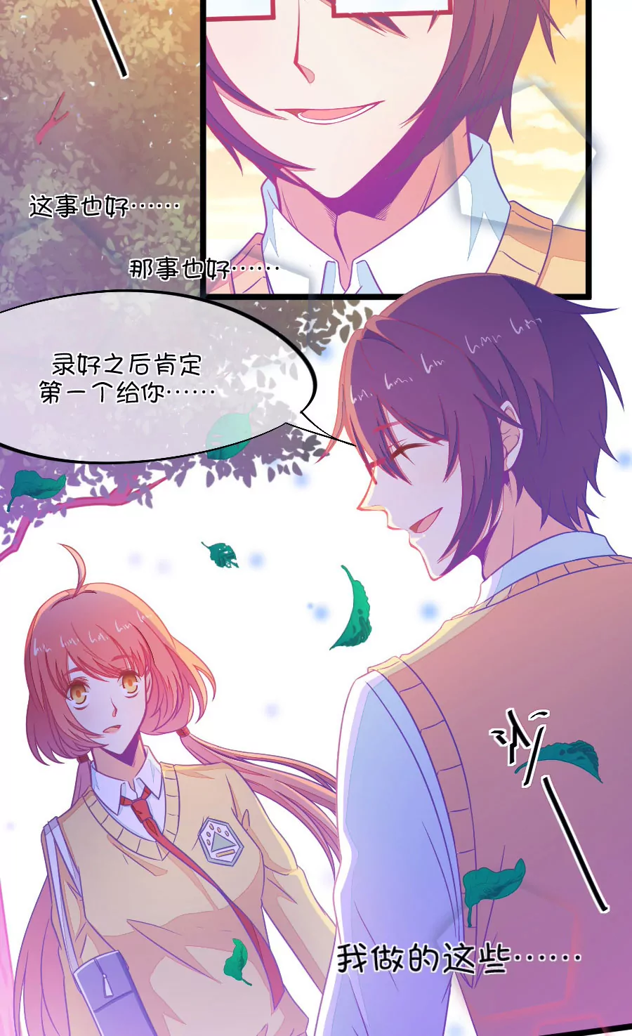 《我的青梅哪有那么腐》95(第95话 傻瓜，我做的一切本来就是为了你啊) 第10页