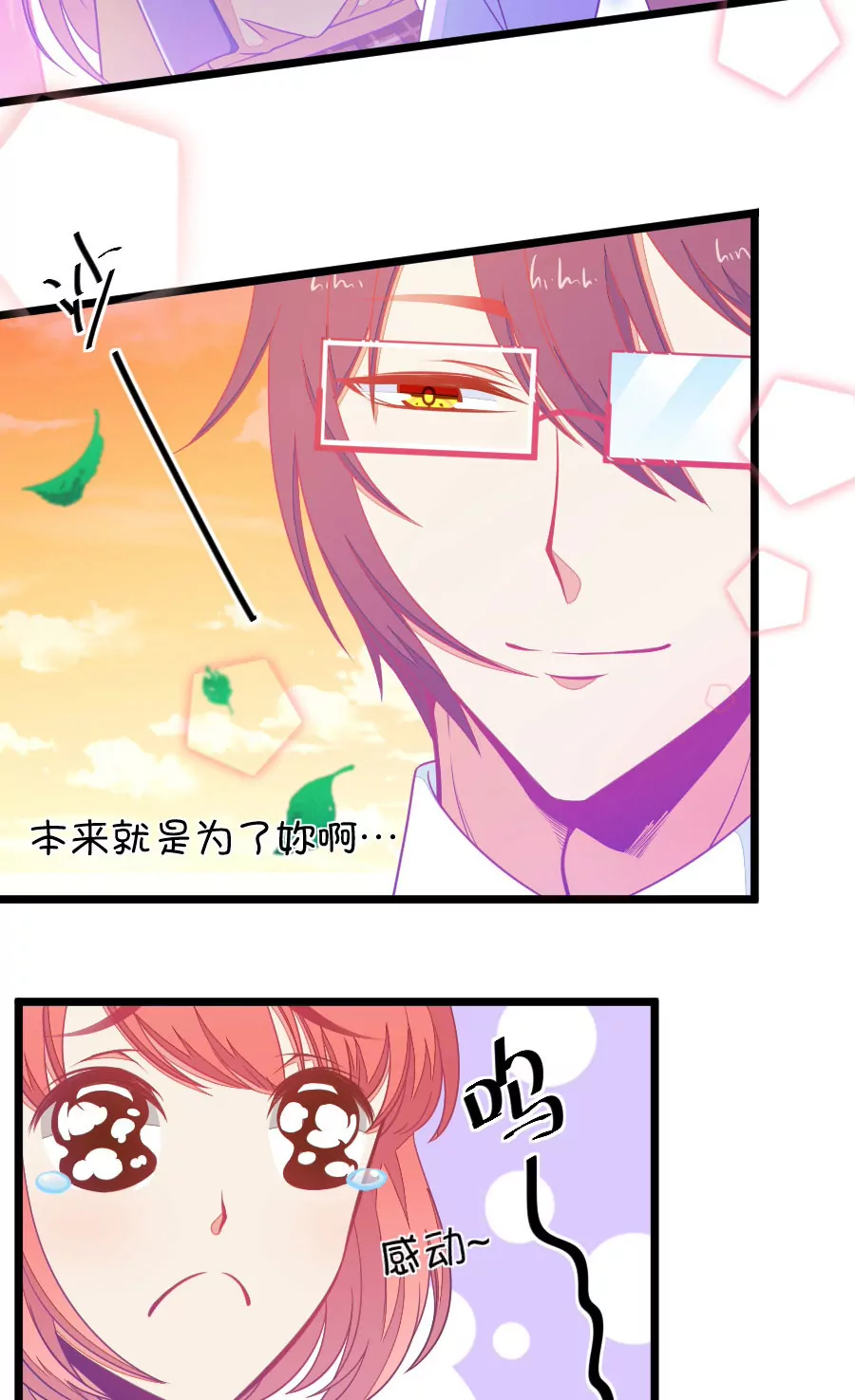 《我的青梅哪有那么腐》95(第95话 傻瓜，我做的一切本来就是为了你啊) 第11页