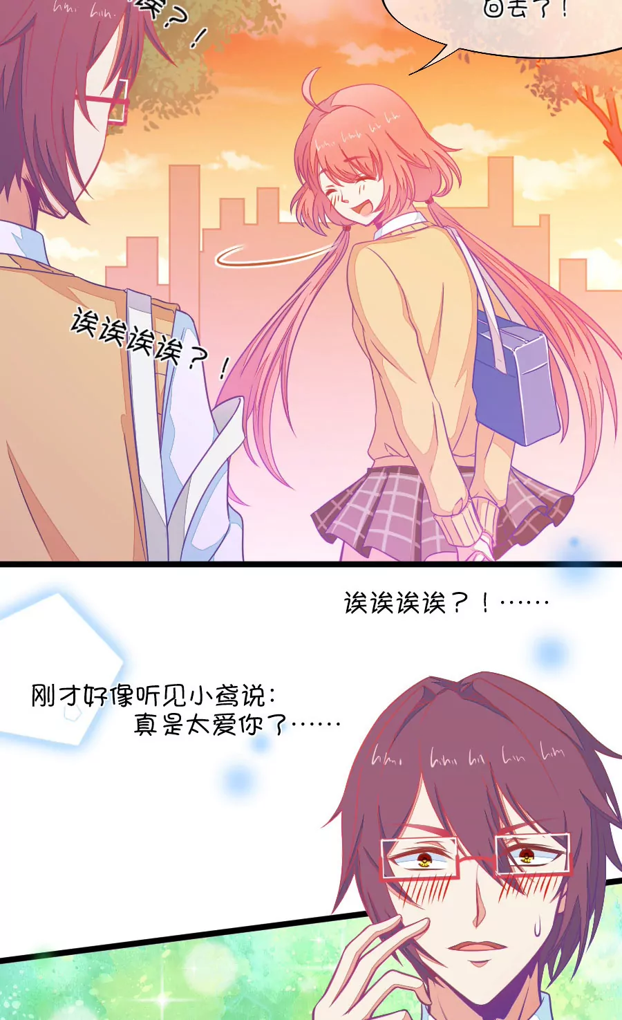 《我的青梅哪有那么腐》95(第95话 傻瓜，我做的一切本来就是为了你啊) 第13页