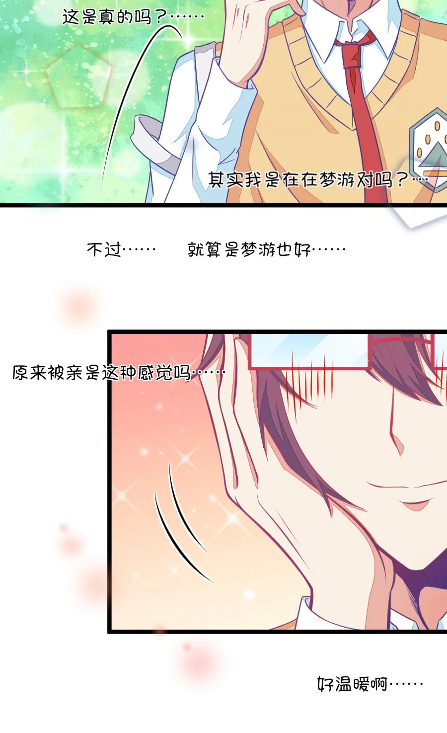 《我的青梅哪有那么腐》95(第95话 傻瓜，我做的一切本来就是为了你啊) 第14页