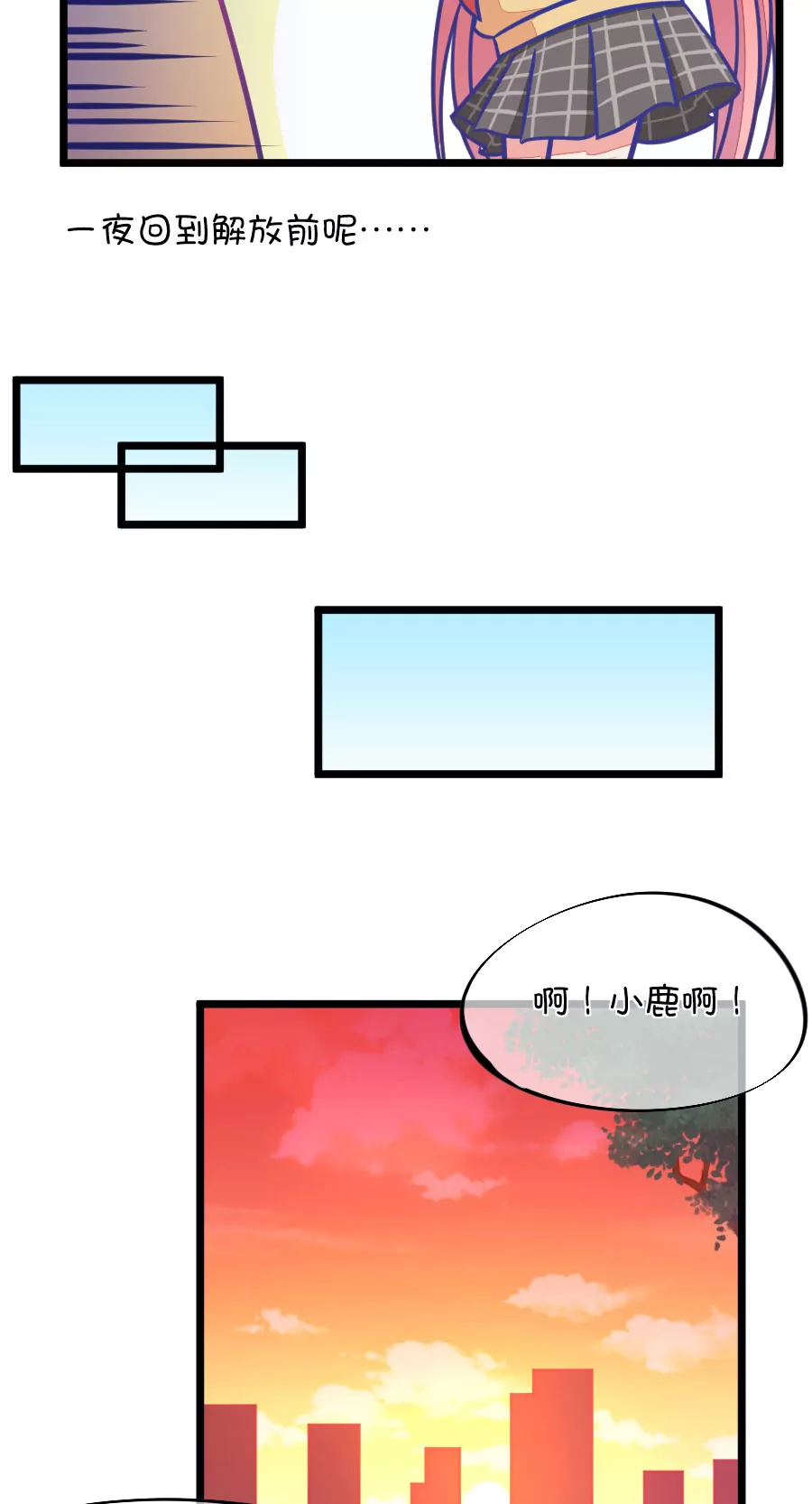 《我的青梅哪有那么腐》95(第95话 傻瓜，我做的一切本来就是为了你啊) 第16页