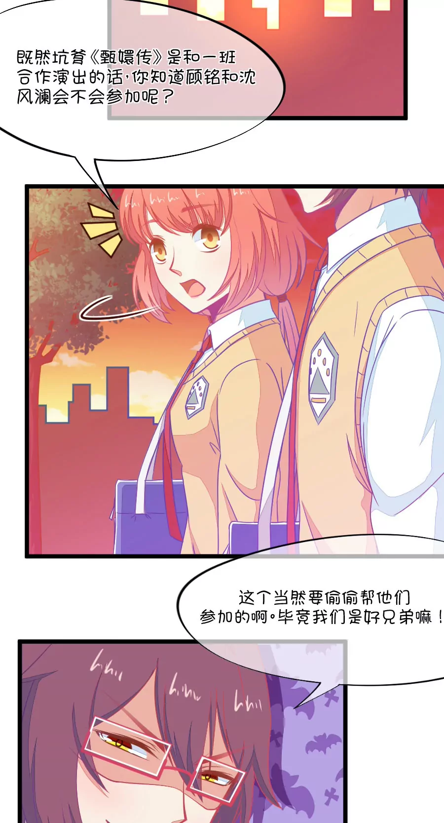 《我的青梅哪有那么腐》95(第95话 傻瓜，我做的一切本来就是为了你啊) 第17页