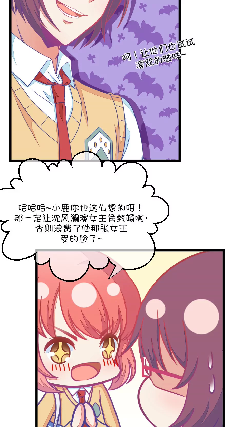 《我的青梅哪有那么腐》95(第95话 傻瓜，我做的一切本来就是为了你啊) 第18页