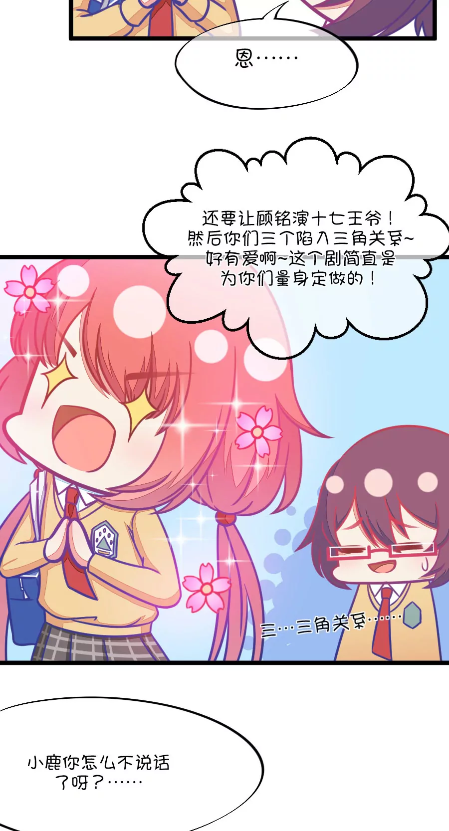 《我的青梅哪有那么腐》95(第95话 傻瓜，我做的一切本来就是为了你啊) 第19页