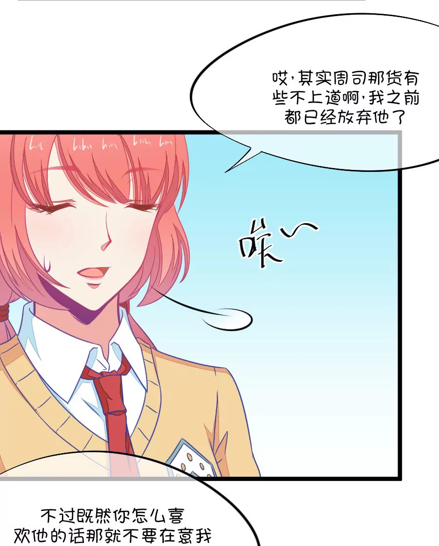 《我的青梅哪有那么腐》95(第95话 傻瓜，我做的一切本来就是为了你啊) 第23页