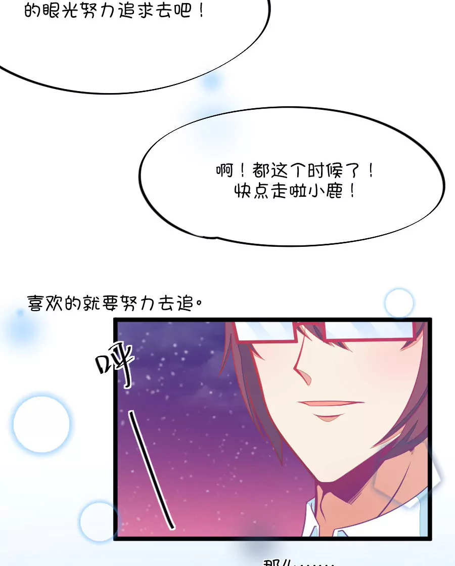 《我的青梅哪有那么腐》95(第95话 傻瓜，我做的一切本来就是为了你啊) 第24页