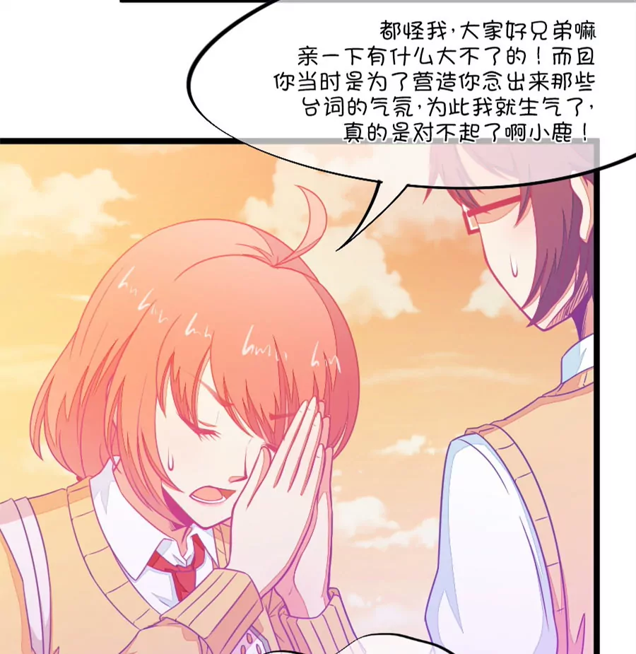 《我的青梅哪有那么腐》95(第95话 傻瓜，我做的一切本来就是为了你啊) 第3页
