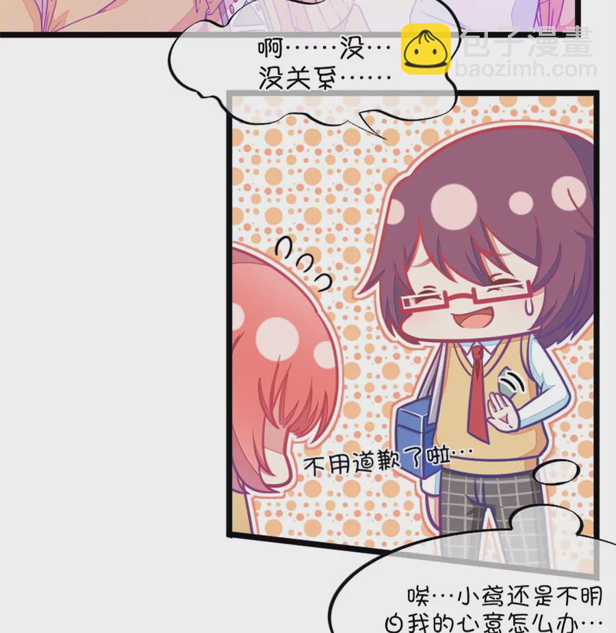 《我的青梅哪有那么腐》95(第95话 傻瓜，我做的一切本来就是为了你啊) 第4页