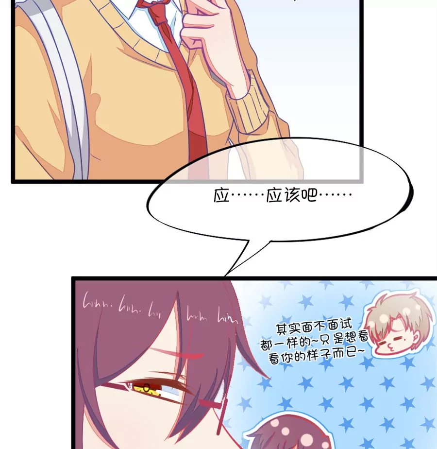 《我的青梅哪有那么腐》95(第95话 傻瓜，我做的一切本来就是为了你啊) 第6页