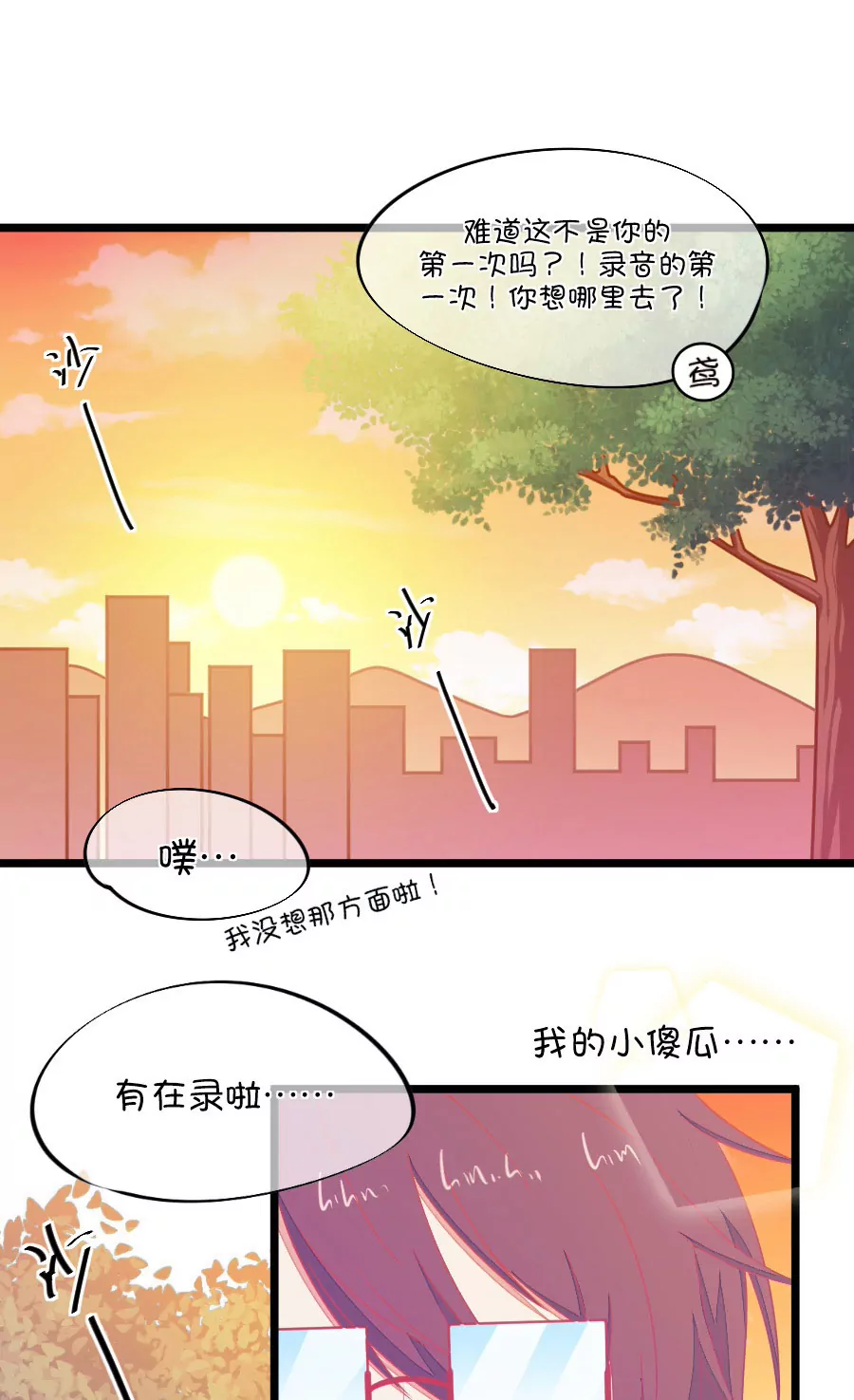 《我的青梅哪有那么腐》95(第95话 傻瓜，我做的一切本来就是为了你啊) 第9页