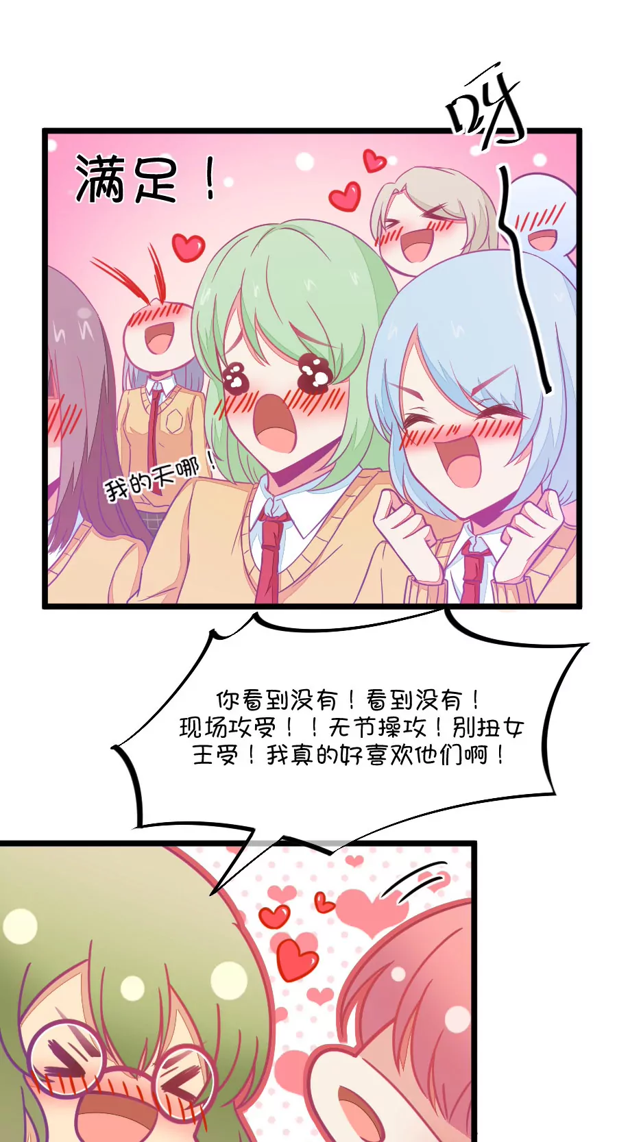 《我的青梅哪有那么腐》96(第96话 唱什么意见好多) 第11页