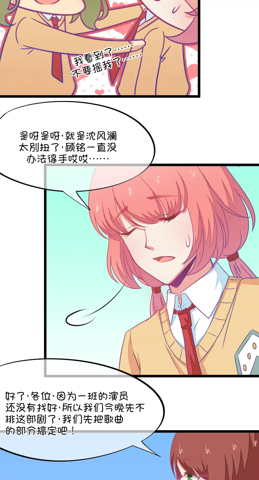 《我的青梅哪有那么腐》96(第96话 唱什么意见好多) 第12页