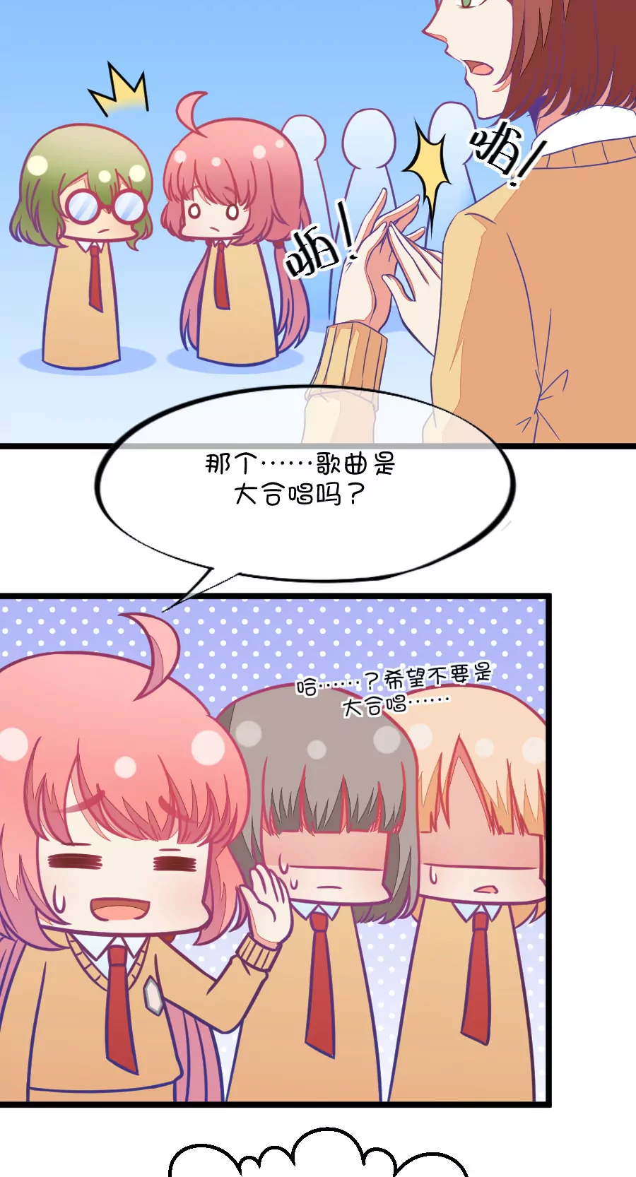 《我的青梅哪有那么腐》96(第96话 唱什么意见好多) 第13页