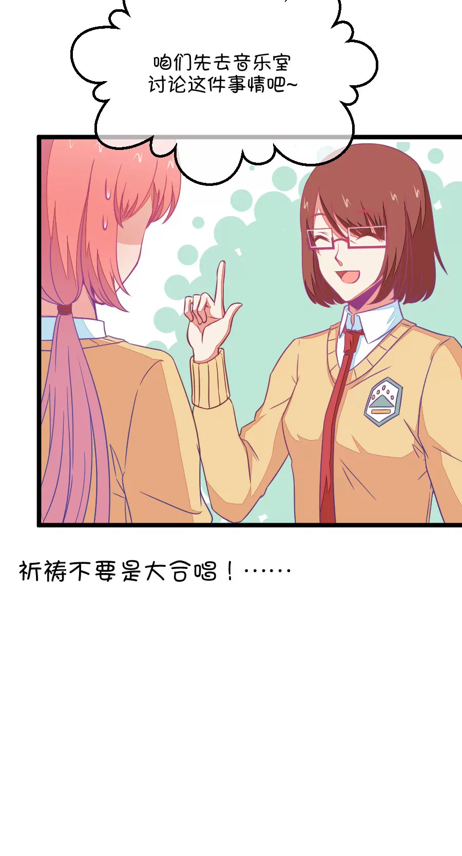 《我的青梅哪有那么腐》96(第96话 唱什么意见好多) 第14页