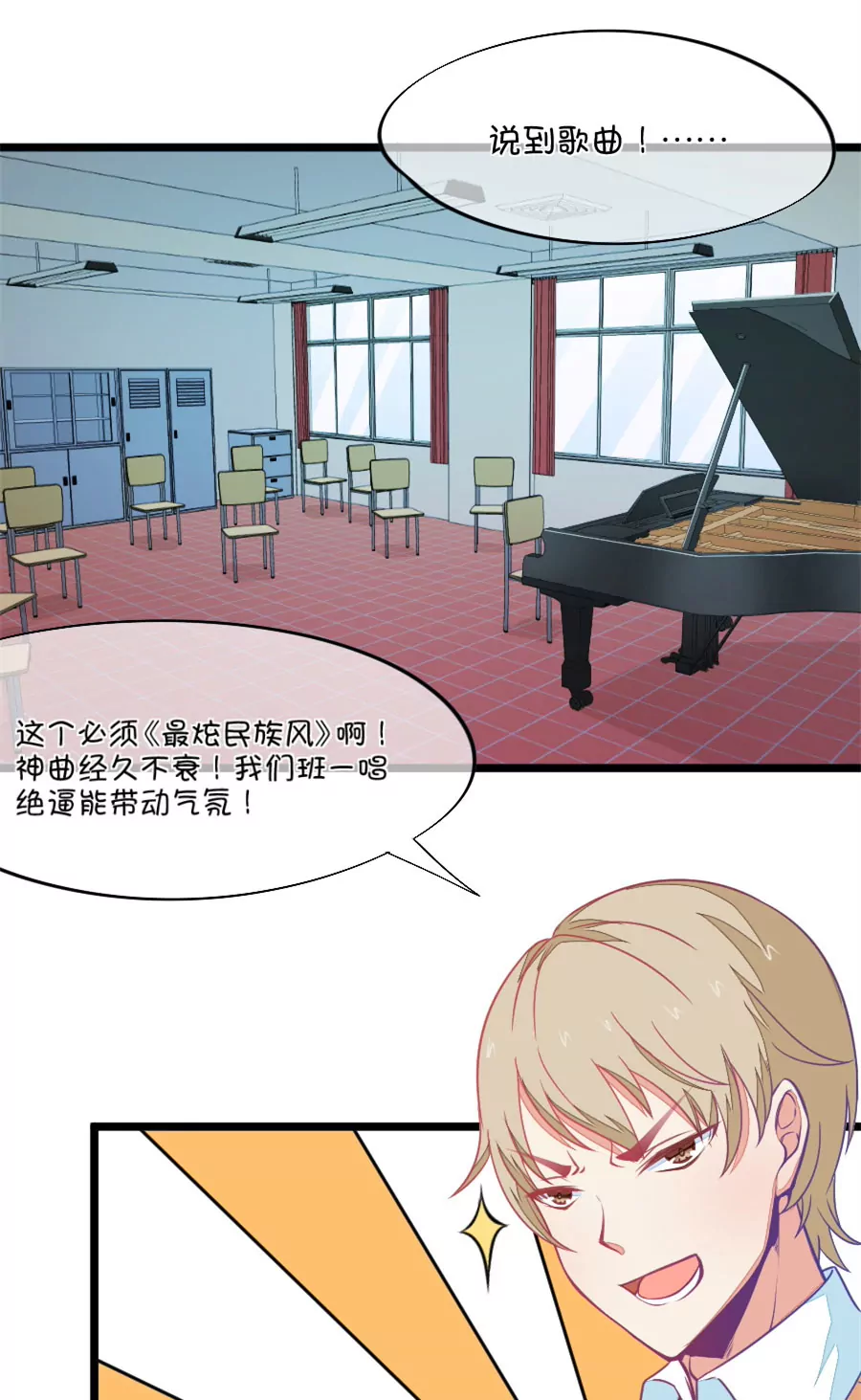 《我的青梅哪有那么腐》96(第96话 唱什么意见好多) 第15页